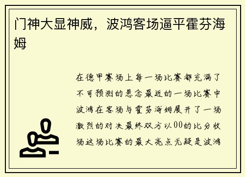 门神大显神威，波鸿客场逼平霍芬海姆