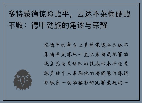 多特蒙德惊险战平，云达不莱梅硬战不败：德甲劲旅的角逐与荣耀